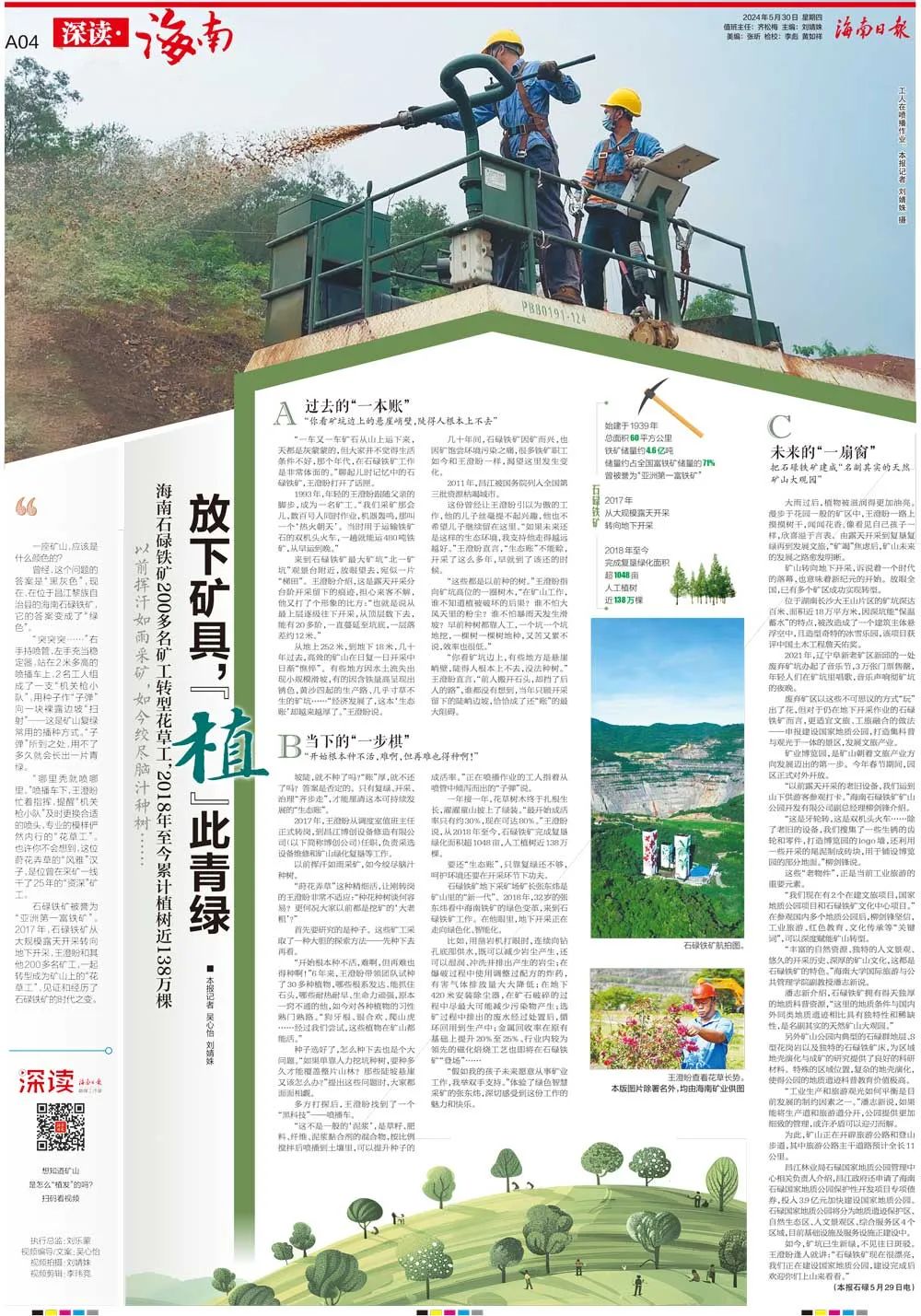海南這座礦山，為何這么綠？1.jpg